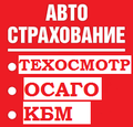 Оформление ОСАГО