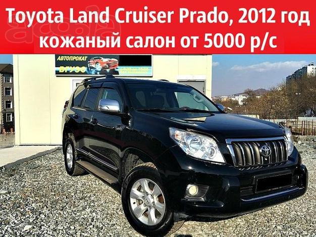 Автопрокат "ВГУЭС". Аренда авто от 900р! Доставка! Скидки! во Владивостоке