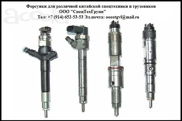 Форсунки для грузовой и специальной техники HOWO, FAW, Shaanxi