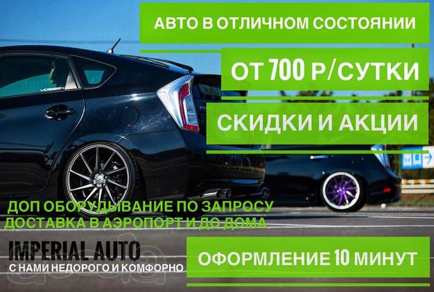 Прокат авто! Аренда авто! Автопрокат! Машина на прокат! от 600 во Владивостоке