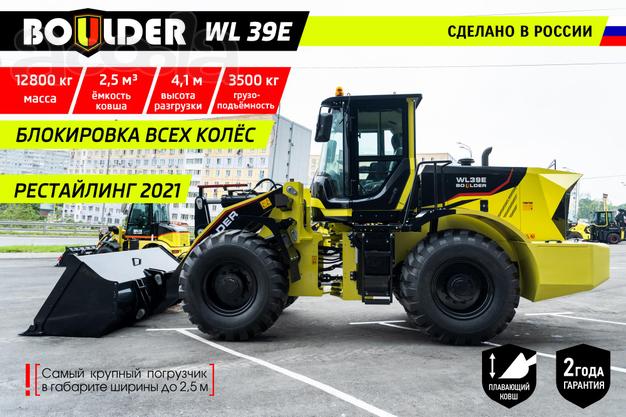 Фронтальный погрузчик Boulder WL39E /Российская разработка/