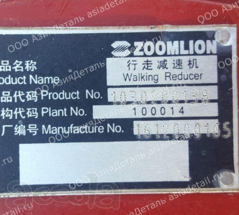 Бортовой редуктор Zoomlion ZCC800H